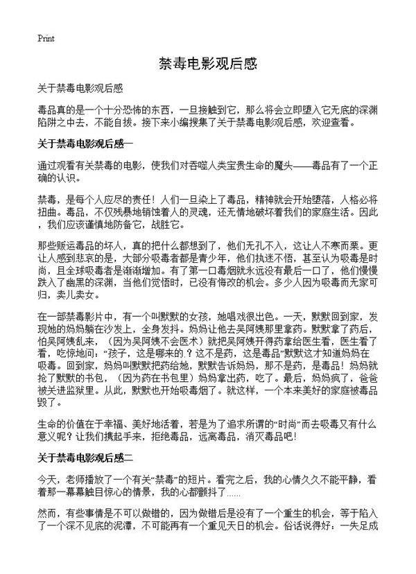 禁毒电影观后感