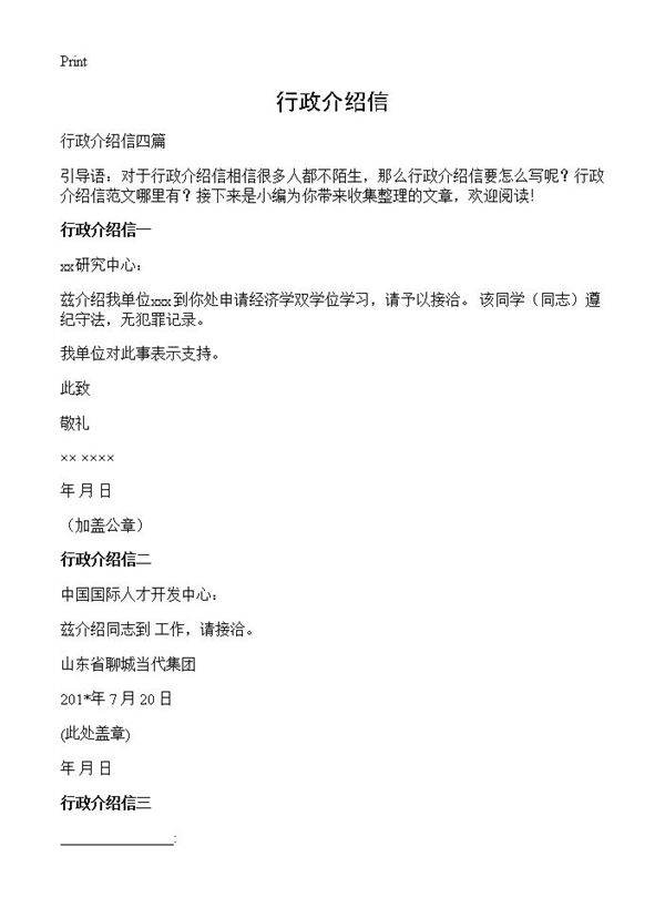 行政介绍信