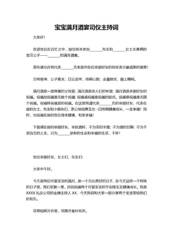 宝宝满月酒宴司仪主持词