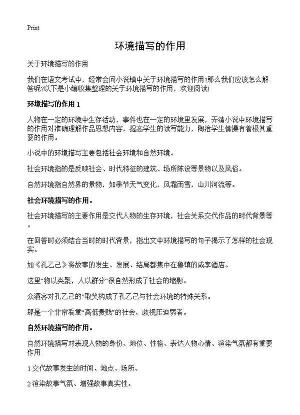 环境描写的作用