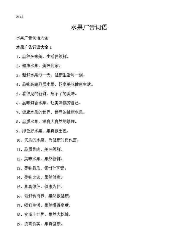 水果广告词语