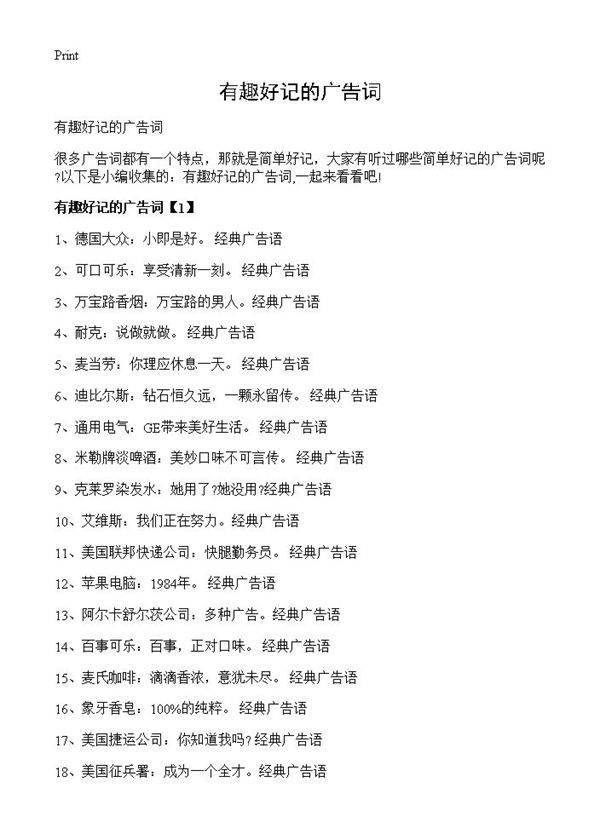 有趣好记的广告词