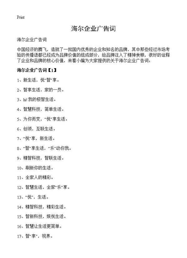 海尔企业广告词