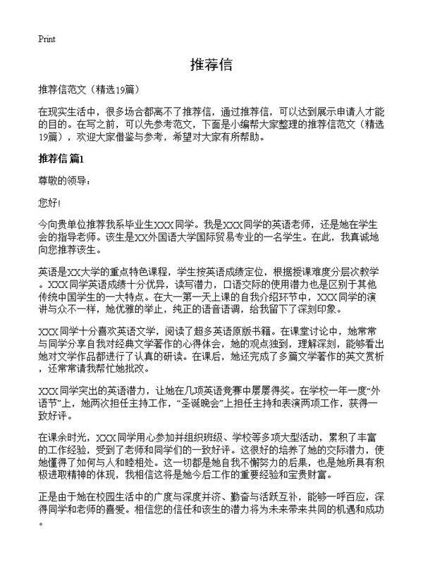 推荐信19篇