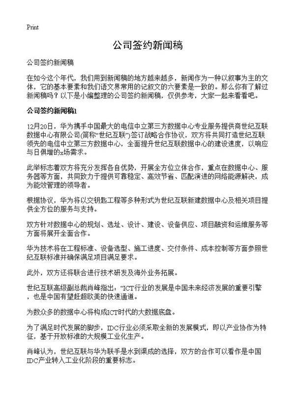 公司签约新闻稿