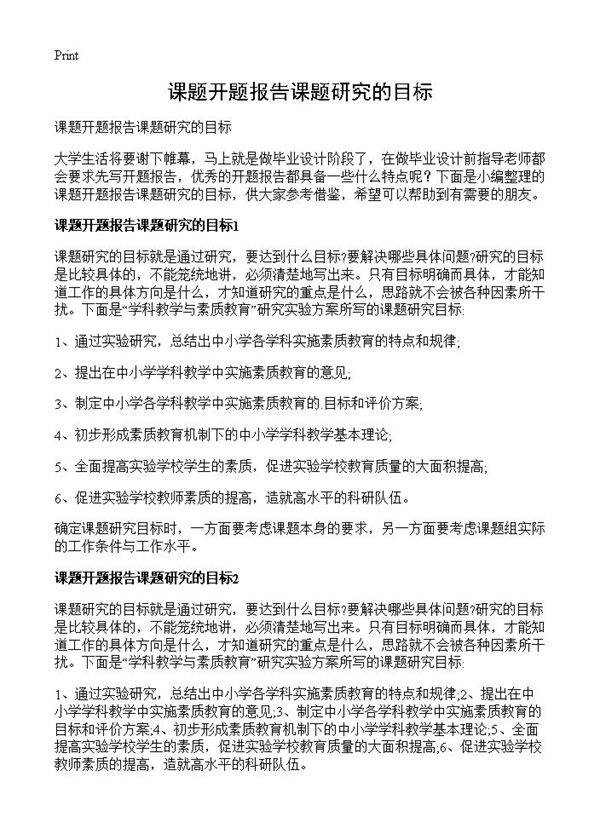 课题开题报告课题研究的目标