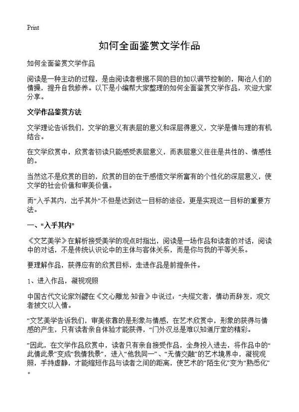 如何全面鉴赏文学作品