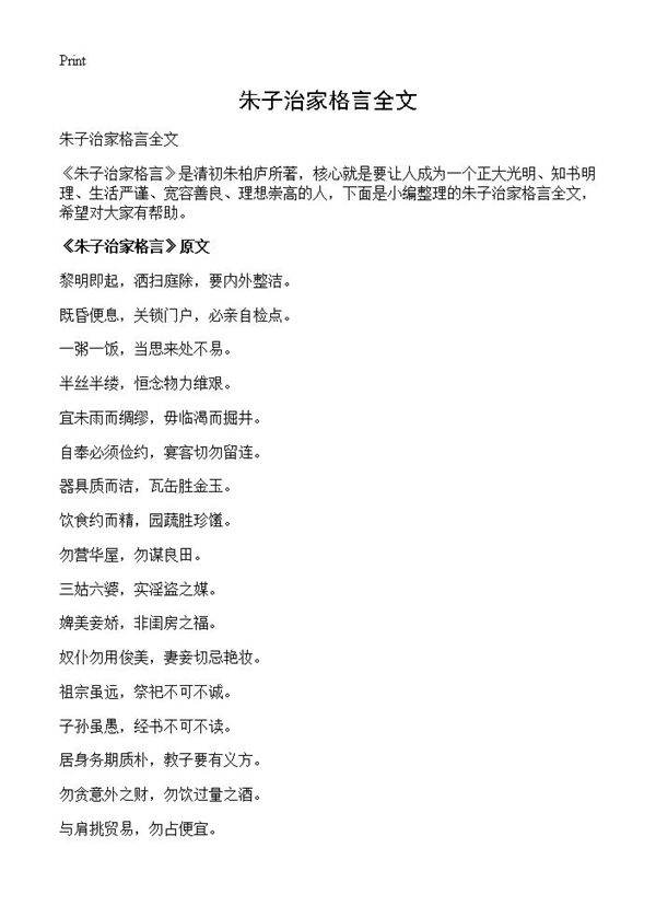 朱子治家格言全文