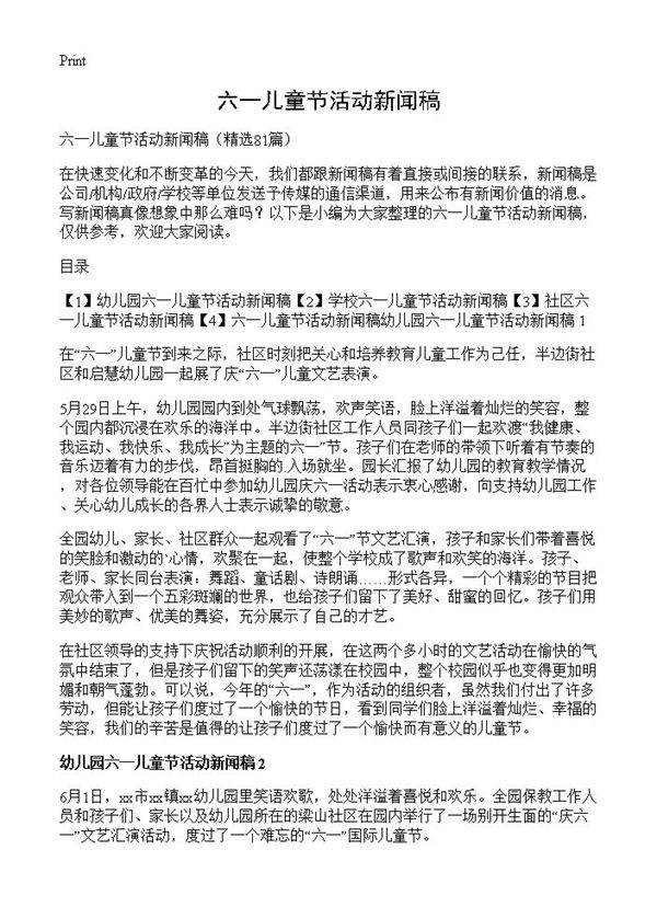 六一儿童节活动新闻稿81篇