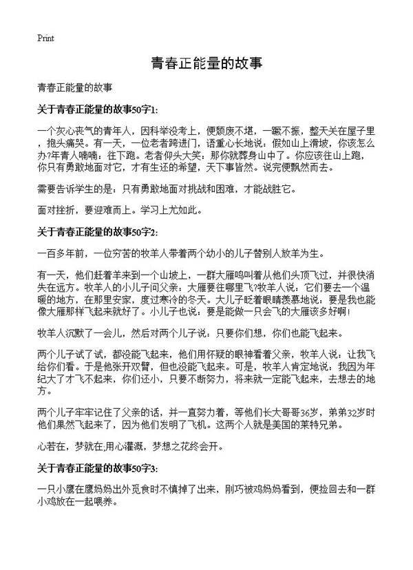 青春正能量的故事