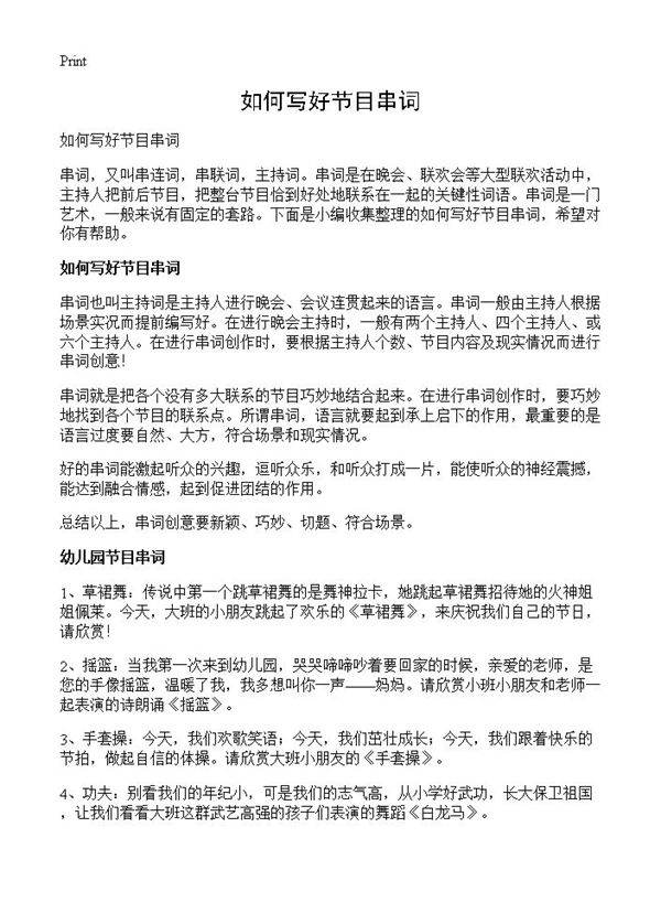 如何写好节目串词