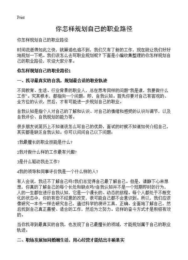 你怎样规划自己的职业路径