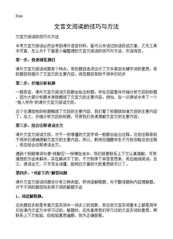 文言文阅读的技巧与方法