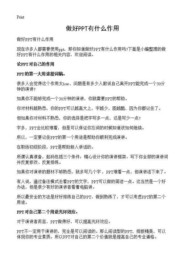 做好PPT有什么作用