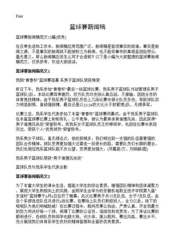 篮球赛新闻稿