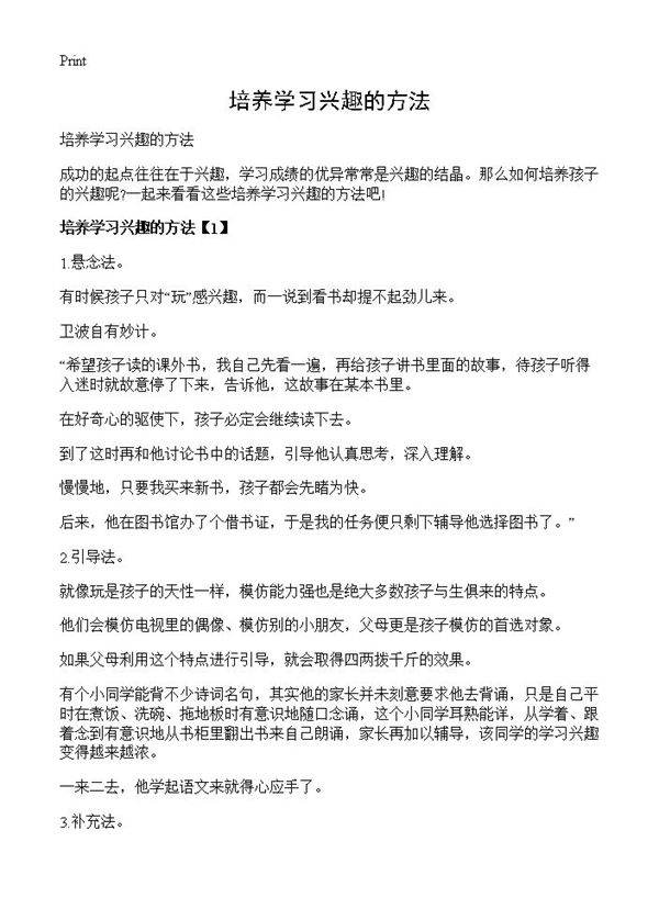 培养学习兴趣的方法