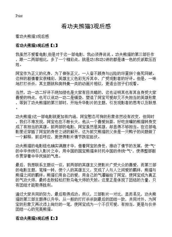 看功夫熊猫3观后感