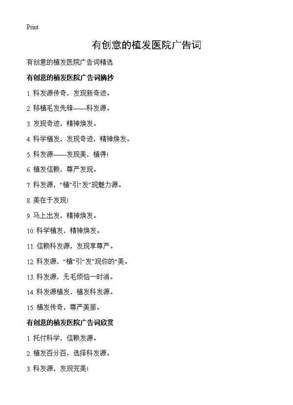 有创意的植发医院广告词