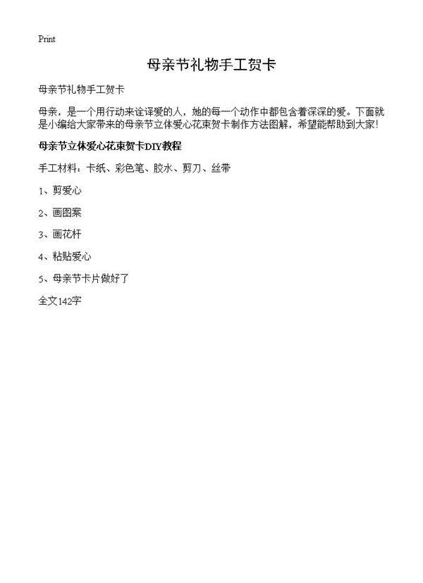 母亲节礼物手工贺卡