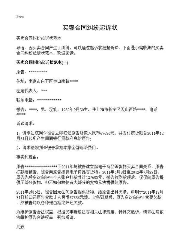 买卖合同纠纷起诉状