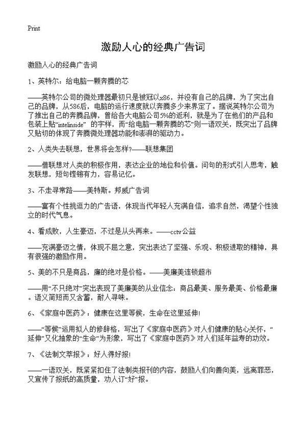 激励人心的经典广告词