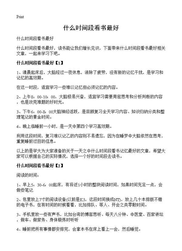 什么时间段看书最好