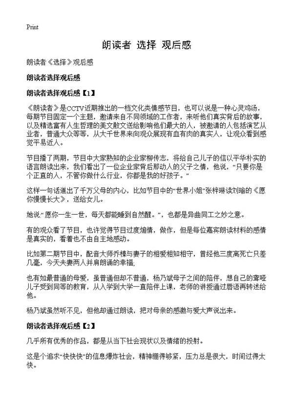 朗读者《选择》观后感