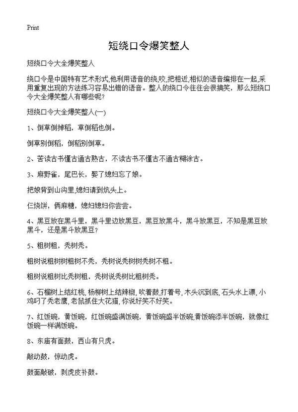 短绕口令爆笑整人