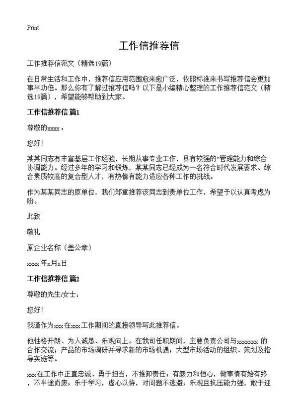 工作信推荐信19篇