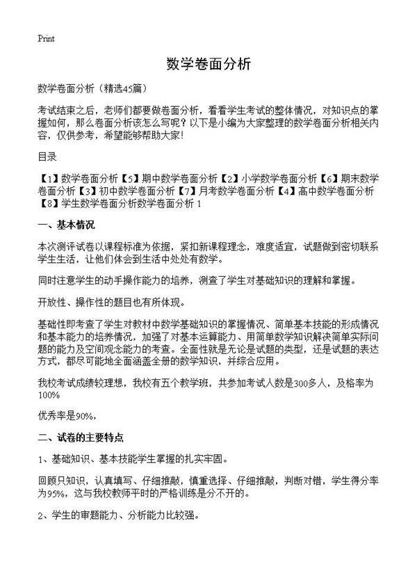 数学卷面分析45篇