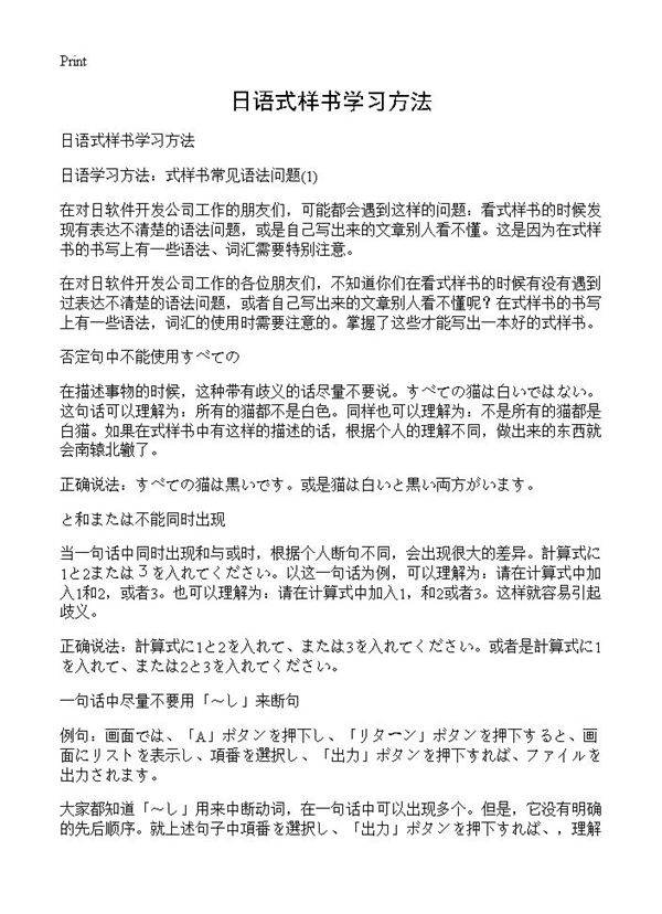 日语式样书学习方法