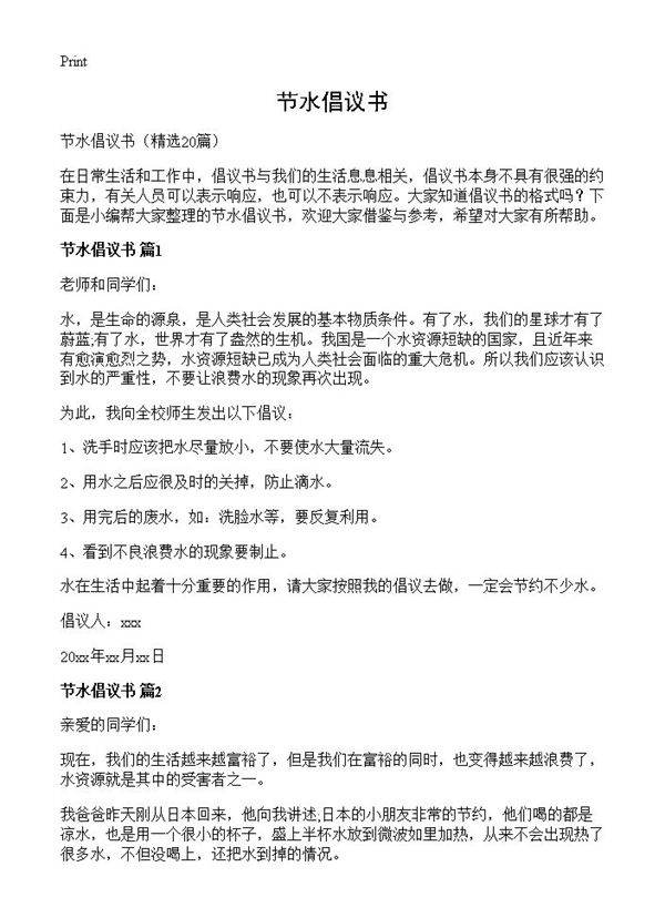 节水倡议书20篇