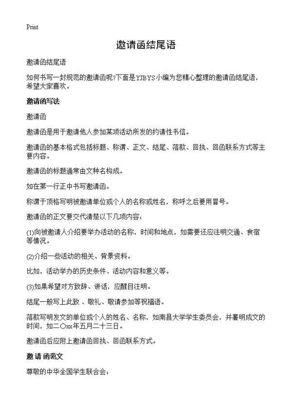 邀请函结尾语