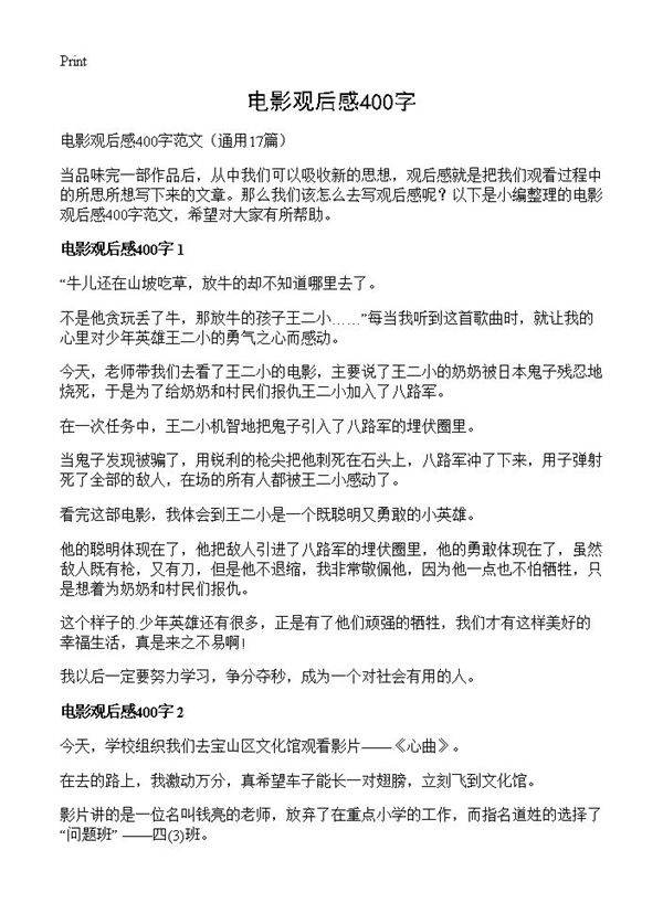 电影观后感400字17篇