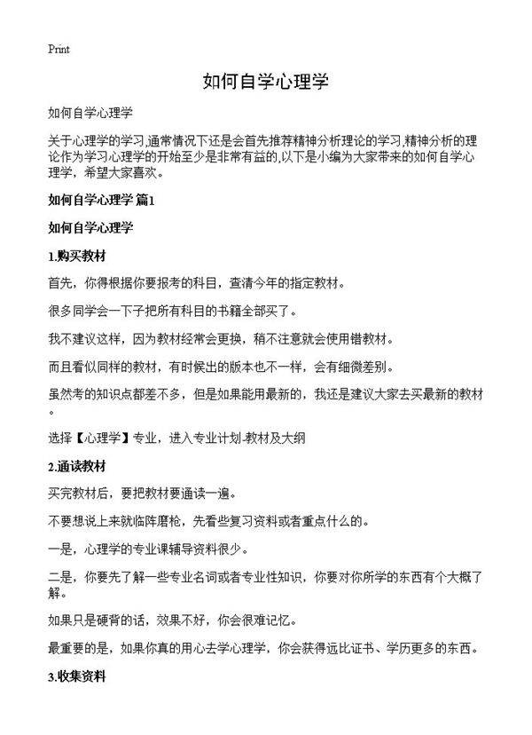 如何自学心理学