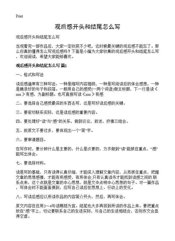 观后感开头和结尾怎么写