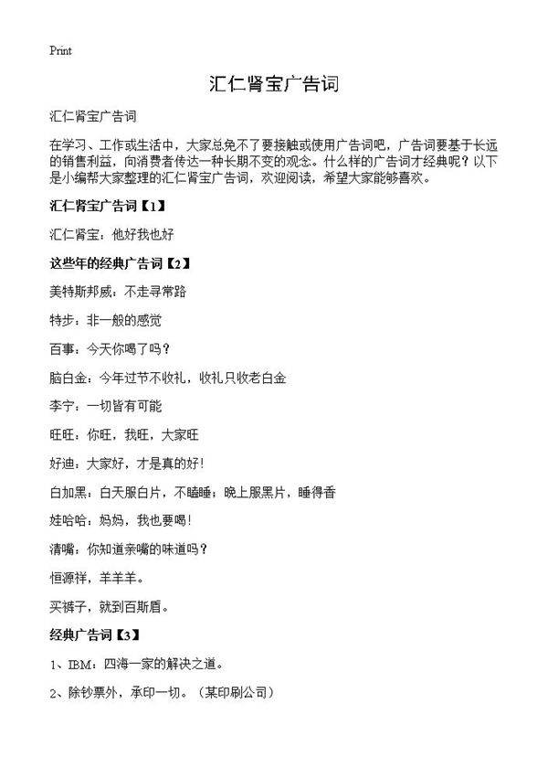 汇仁肾宝广告词