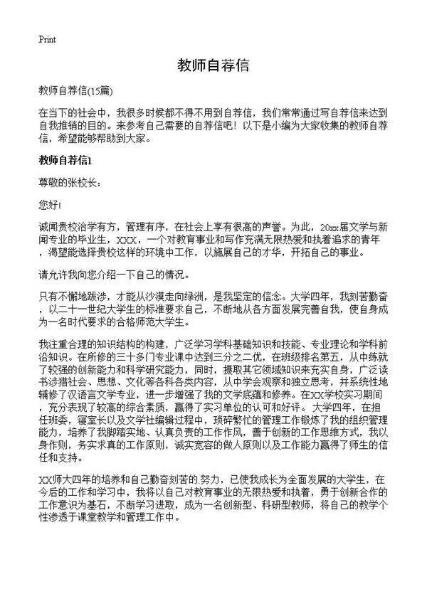 教师自荐信15篇