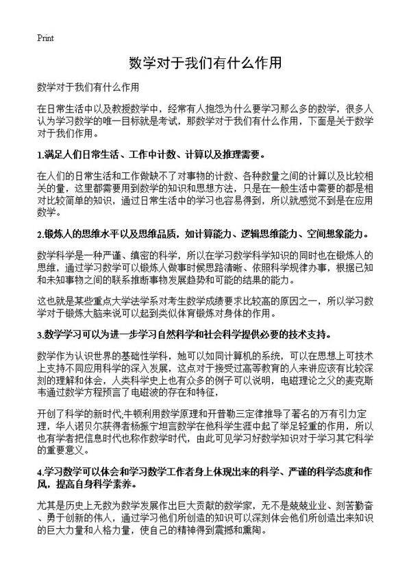 数学对于我们有什么作用