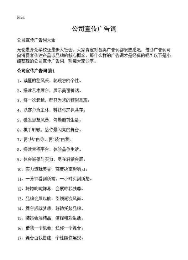 公司宣传广告词