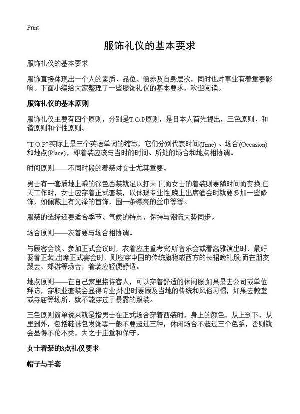 服饰礼仪的基本要求