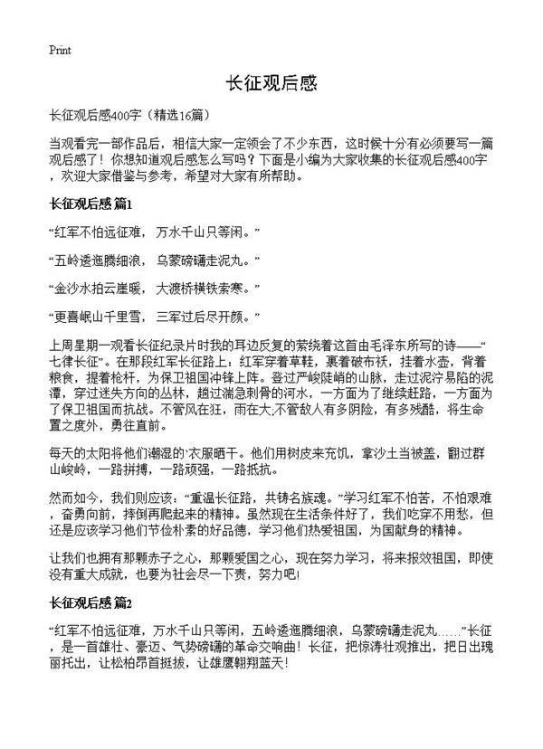 长征观后感16篇