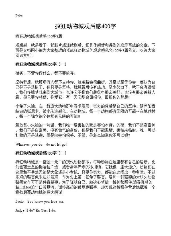 疯狂动物城观后感400字
