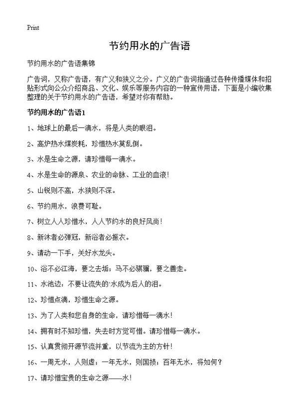 节约用水的广告语