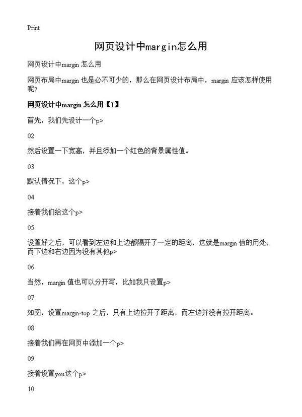 网页设计中margin怎么用