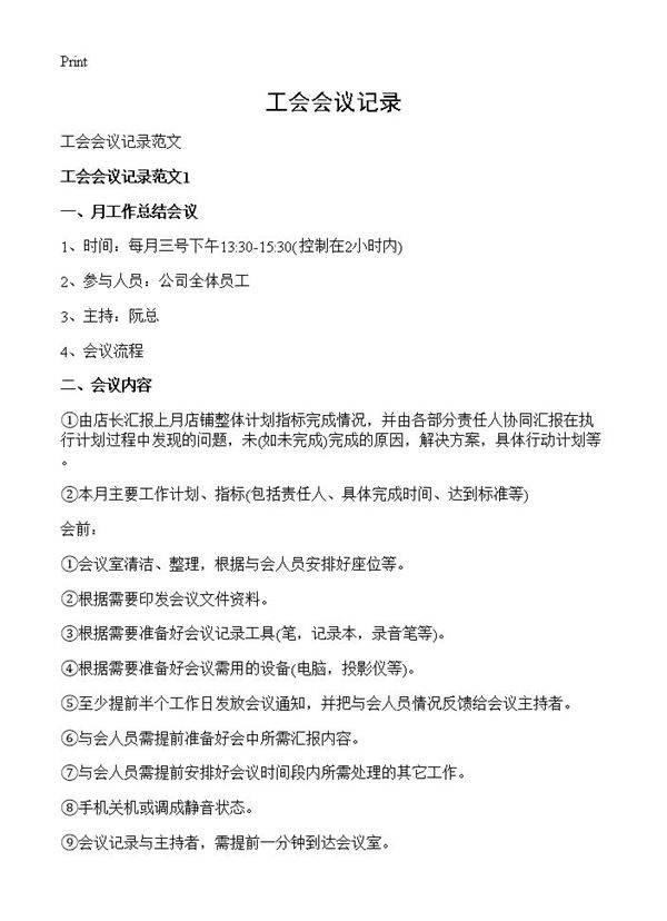工会会议记录