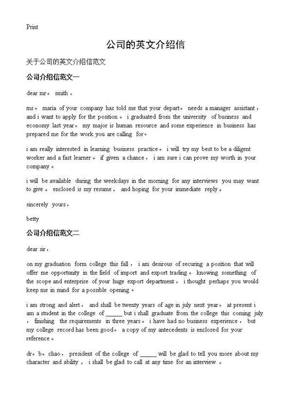 公司的英文介绍信