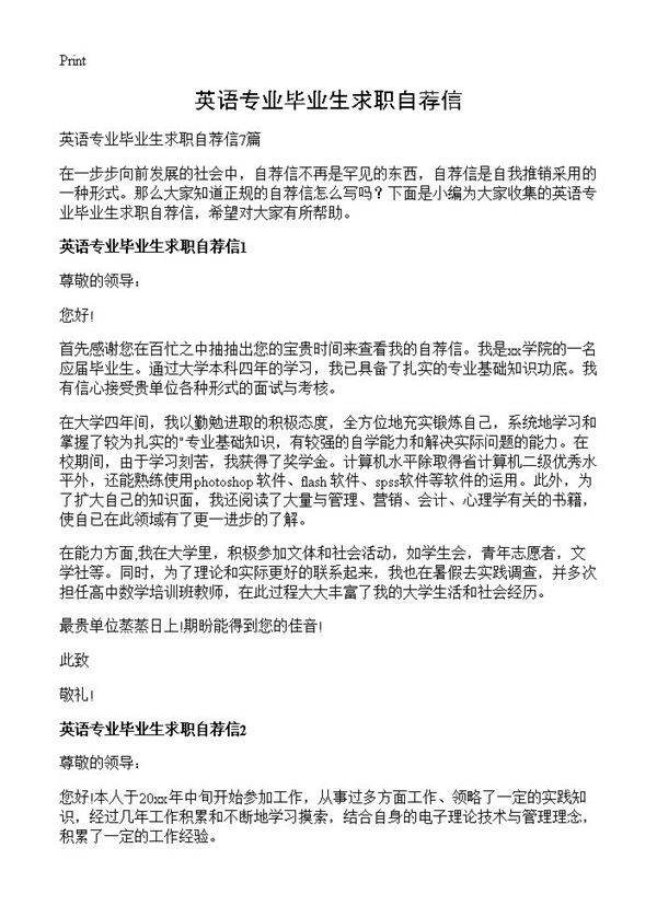 英语专业毕业生求职自荐信