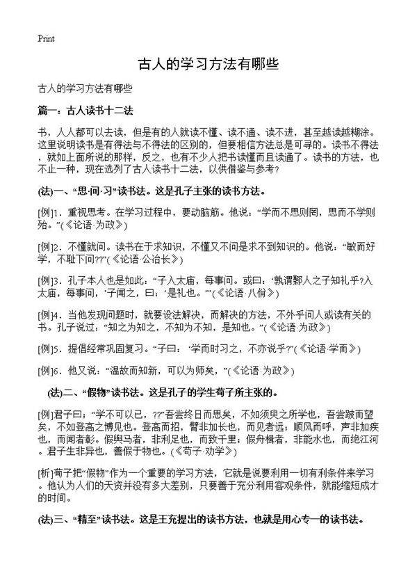 古人的学习方法有哪些