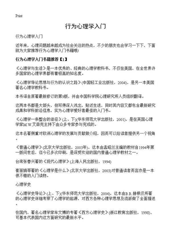 行为心理学入门